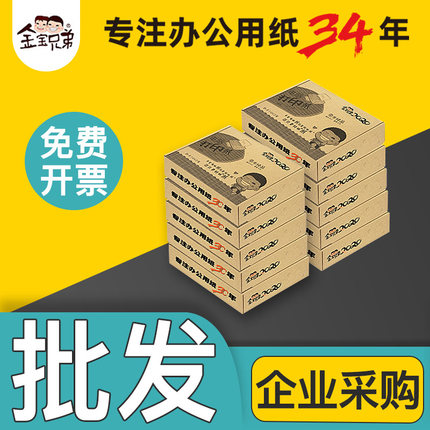 金宝兄弟电脑针式打印纸批量优惠三联二等分二联四联三等分出库单