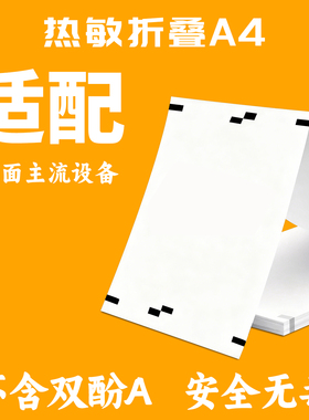 A4热敏折叠专用MT610连续纸X8学生错题F3S作业试卷P4热敏a4打印纸