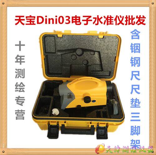 天宝Dini03水准仪塑料推荐0.3精度