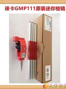 Leica GMP111 徕卡全站仪 带杆微型棱镜 迷你棱镜 MINI ADS101