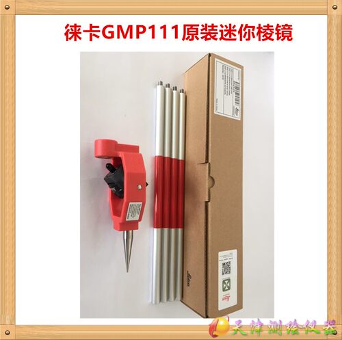 徕卡棱镜全站仪带杆微型