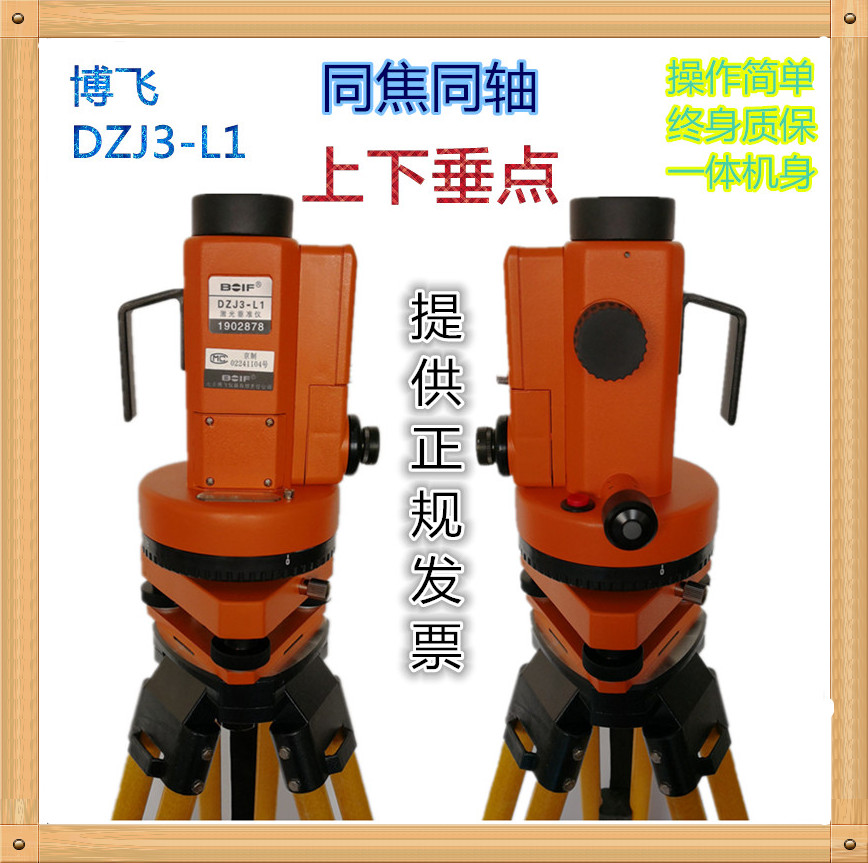 激光垂准仪博飞DZJ3-L1