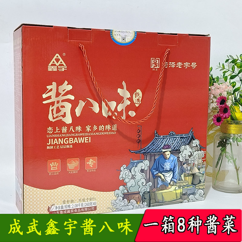 炒菜拌饭礼盒装八味酱成武