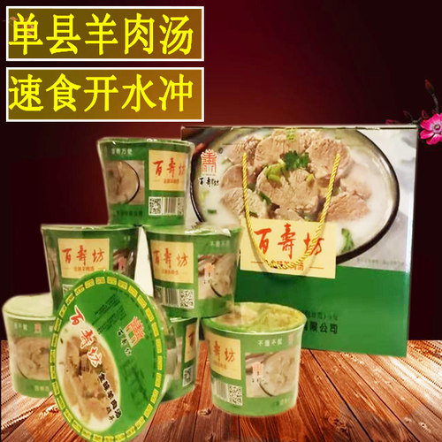 百寿坊羊肉汤速食固体即食开水冲羊汤方便桶装不含羊杂汤山东特产