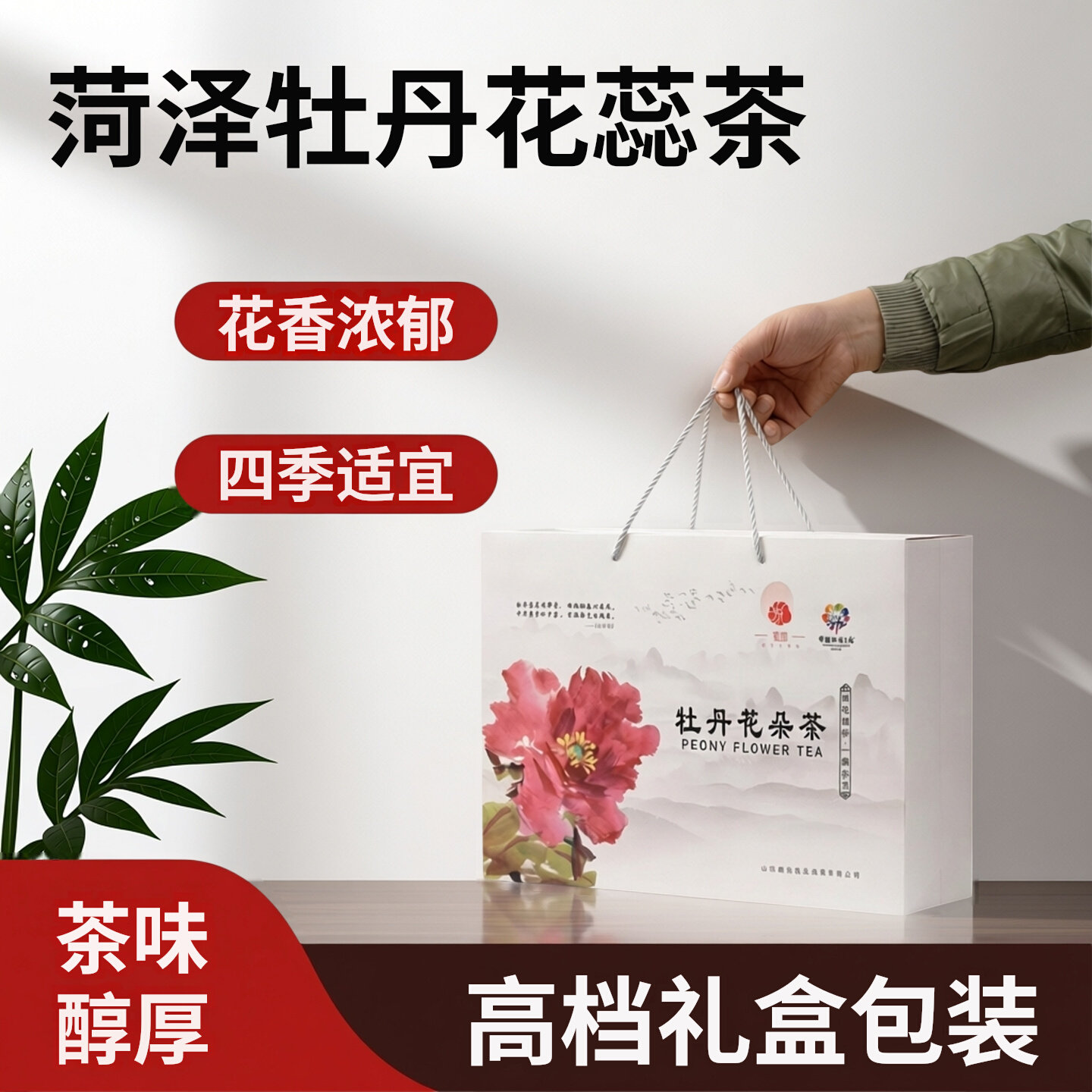 山东菏泽特产牡丹花蕊茶整朵牡丹花茶礼盒装高-档商务送礼佳品