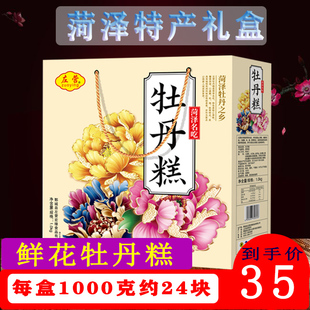 传统糕点心零食 山东菏泽特产牡丹糕玫瑰饼鲜花饼酥皮饼独立包装