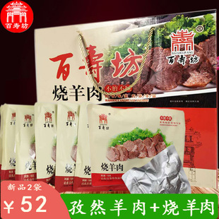 6袋礼盒 山东单县特产百寿坊烧羊肉孜然羊肉熟食开袋即食真空150