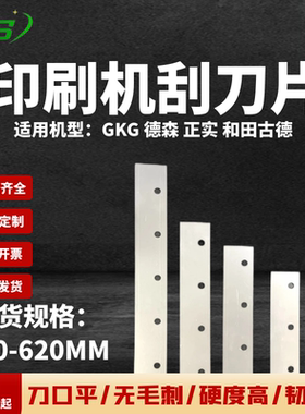 全自动印刷机阶梯刮刀片DEKGKG德森正实和田古德可定制301不锈钢