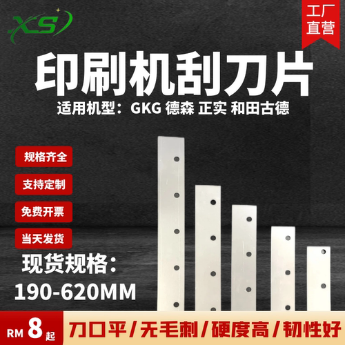 全自动印刷机阶梯刮刀片不锈钢