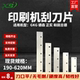 全自动印刷机阶梯刮刀片DEKGKG德森正实和田古德可定制301不锈钢