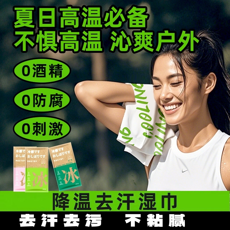 擦吸汗速干毛巾冷感运动冰凉湿巾