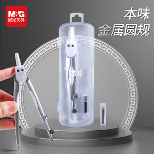 晨光本味系列圆规套装学生用多功能画图作图工具机械工程制图套装