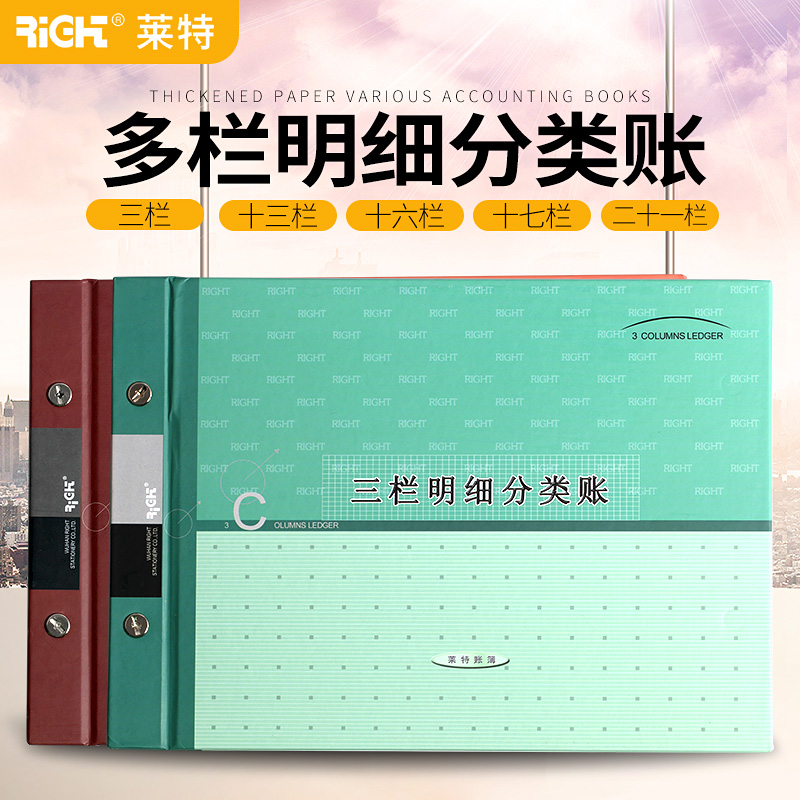 莱特账本三栏式明细账十六二十一