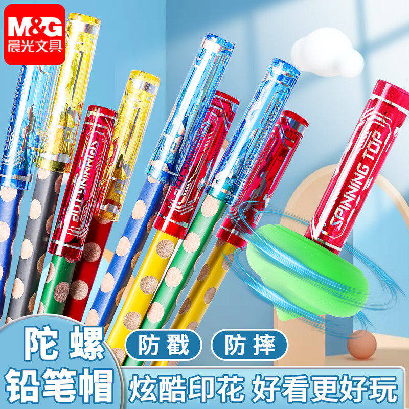 晨光趣味陀螺铅笔笔帽笔套笔盖笔尖套铅笔延长器保护套学习用品,文具电教/文化用品/商务用品,笔帽/笔套,淘宝优惠券,粉丝福利购,淘宝优惠卷