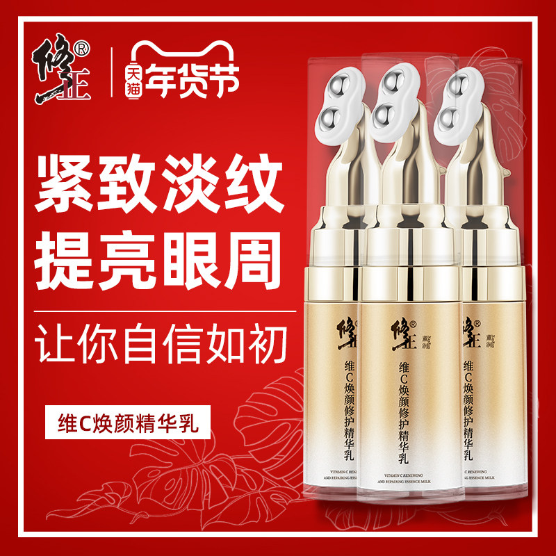 3瓶装 修正眼霜VC正品眼部精华补水抗皱淡化眼圈眼袋细纹脂肪粒