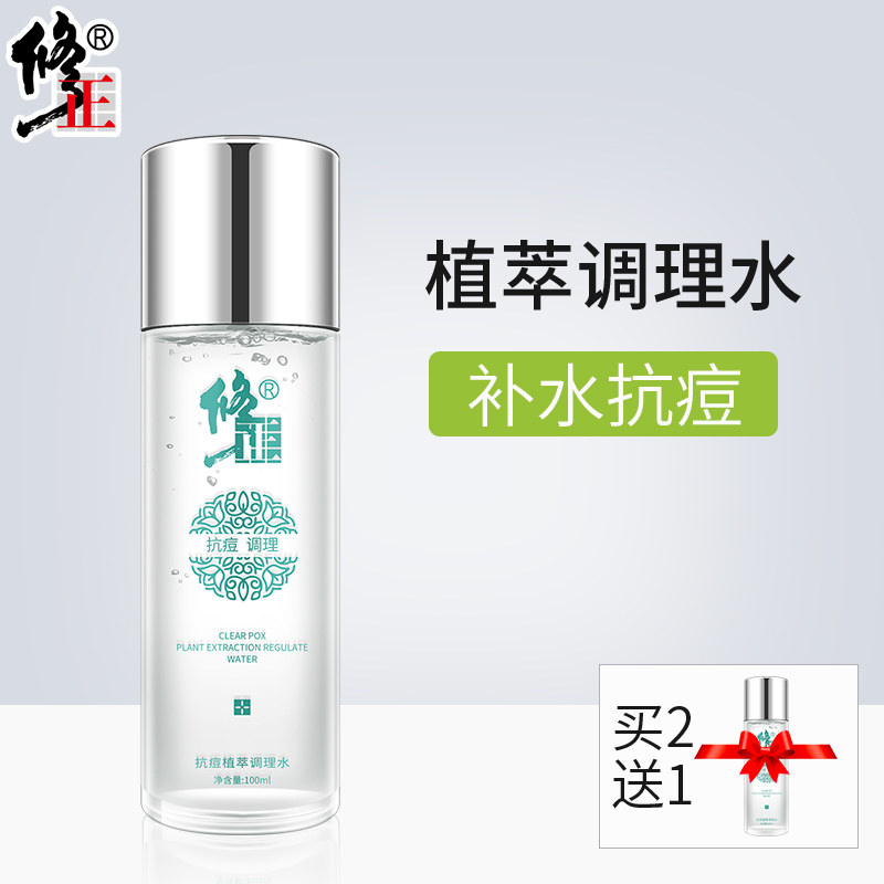修正舒缓肌肤爽肤化妆清痘调理水女补水保湿收缩毛孔粗大男祛痘印