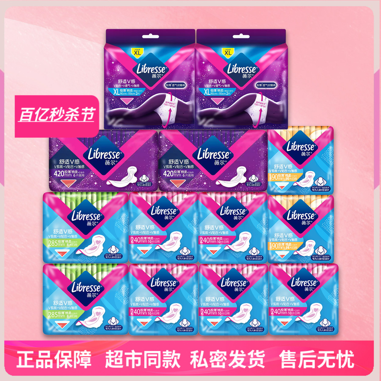 薇尔日夜用绵柔极薄卫生巾