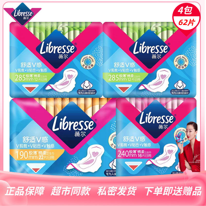【正品】Libresse薇尔卫生巾日夜组合4包62片棉柔亲肤姨妈巾包邮使用感如何?