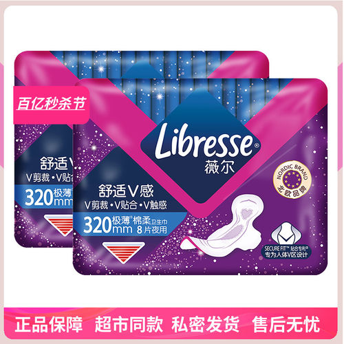 Libresse薇尔卫生巾V感极薄绵柔亲肤320mm防侧漏16片姨妈巾包邮