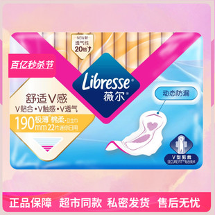 Libresse薇尔棉柔极薄亲肤迷你日用190mm1包22片姨妈巾实惠装包邮