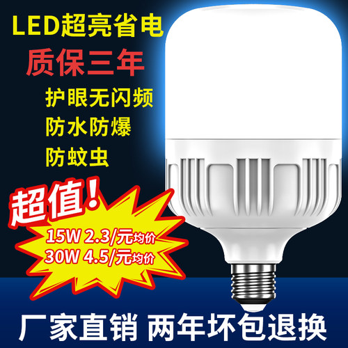 拼程220v家用质保三年led灯泡