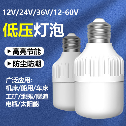 拼程12-8工作灯低压led灯泡