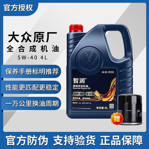 一汽大众全合成4L原厂机油