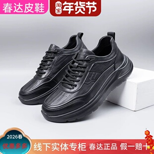 春达男鞋2026春季新款真皮时尚厚底商务休闲运动休闲系带皮鞋男士