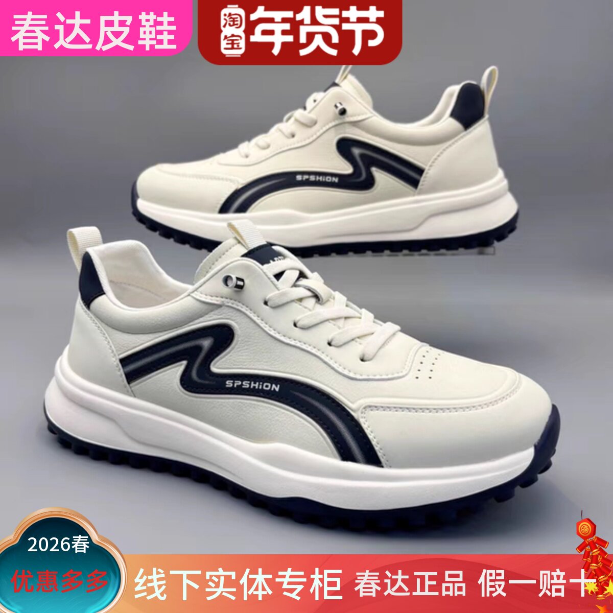 春达休闲风厚底运动鞋男士真皮白色轻便透气防滑软底舒适百搭潮鞋