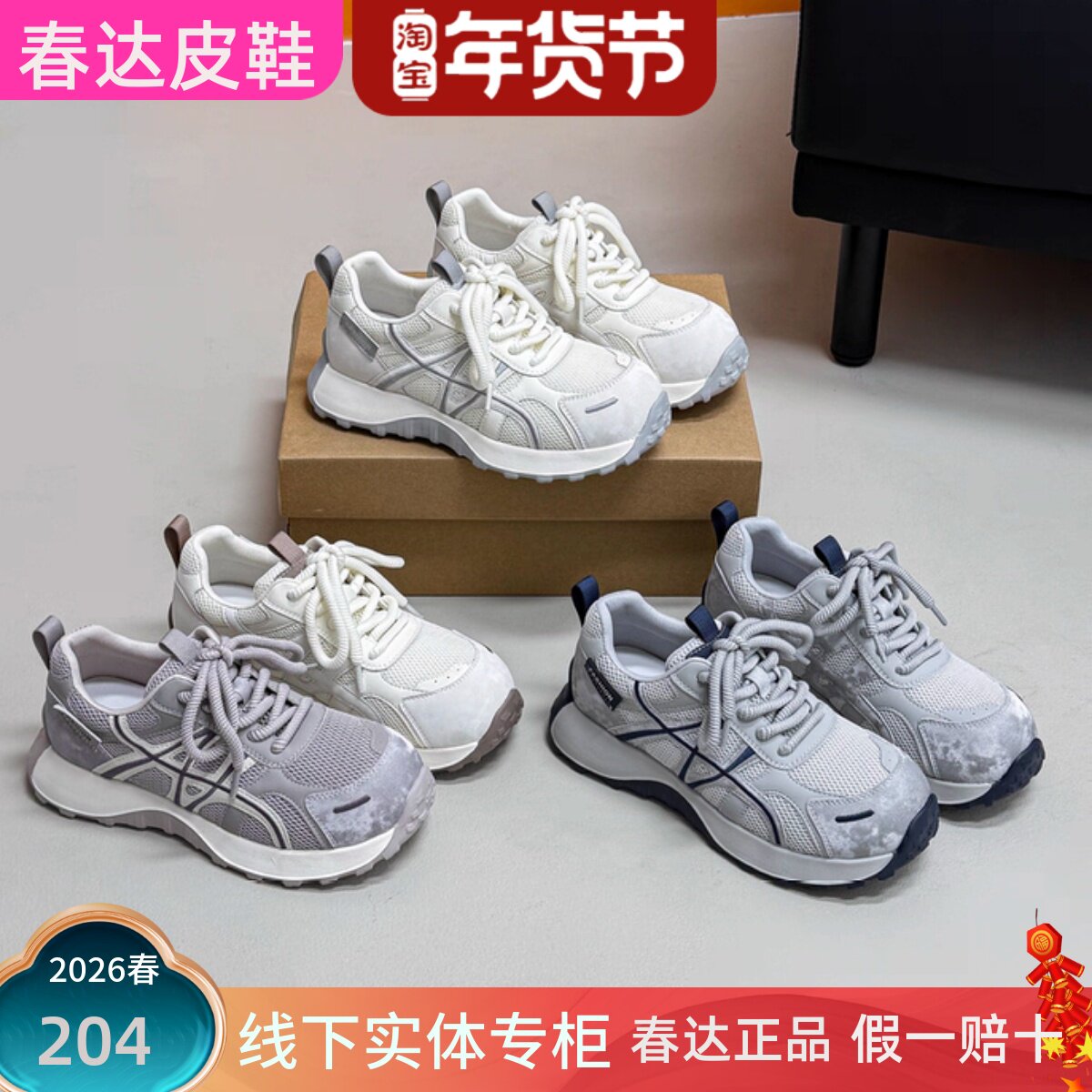 春达商场同款老爹鞋女款2026春秋季新款百搭厚底增高鞋软底休闲鞋