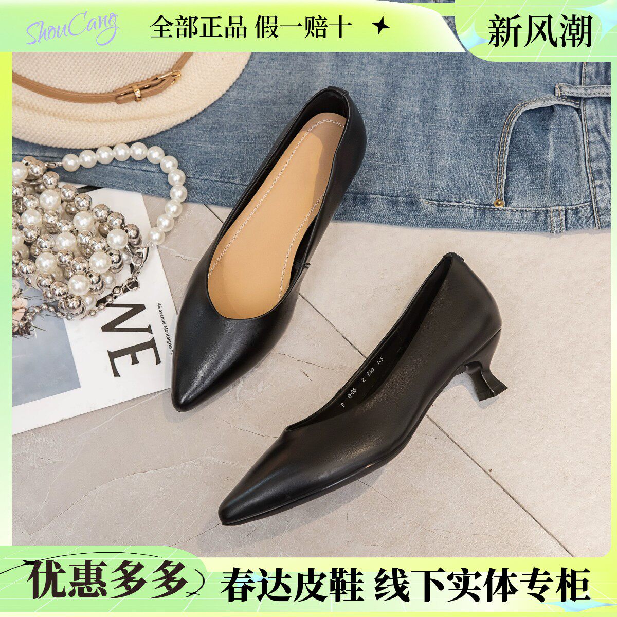 春达女鞋通勤舒适正装皮鞋女高跟鞋中跟尖头工装职业工作矮跟单鞋