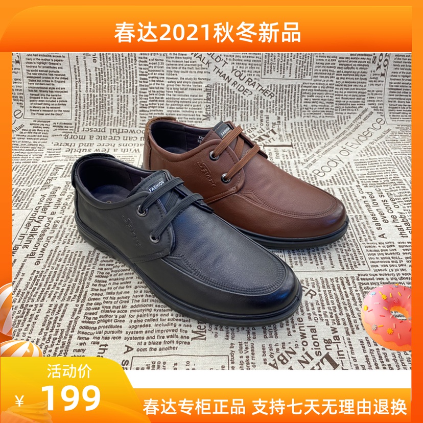 春达男鞋2021春秋新款商务休闲皮鞋系带男单鞋舒适低帮鞋真皮透气