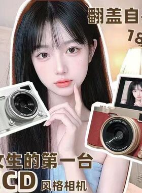 ccd数码学生校园照相机自拍双摄超清像素复古卡片机旅游随身相机