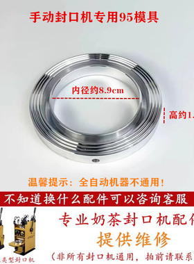 伊东手动奶茶封口机95下模具配件天泰侬心汇利康奇依维思通用杯模
