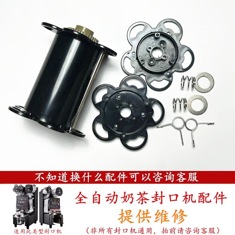 益芳全自动奶茶封口机卷膜筒配件卡膜花片弹簧卡扣冰仕特吉米通用