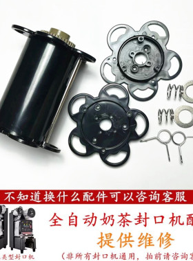 益芳全自动奶茶封口机卷膜筒配件卡膜花片弹簧卡扣冰仕特吉米通用