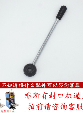 汇利802F手动封口机手压杆配件圆孔底座手柄压杯杆配件
