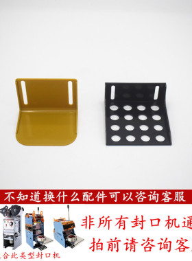 汇利奶茶封口机杯托盘底配件天泰侬心零下吉米饿了么依维思通用