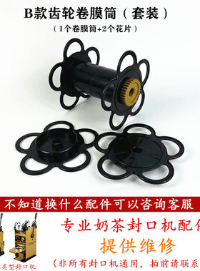 吉米奶茶封口机卷膜筒卡膜花片配件天泰侬心零下凯美皇依维思胶花