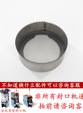 汇利802F手动奶茶封口机齿刀配件680切膜刀片H1通用配件吉米刀片