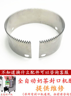 乃士N86D全自动封口机90切膜刀片配件N88凯伟K-2590S封杯机95齿刀