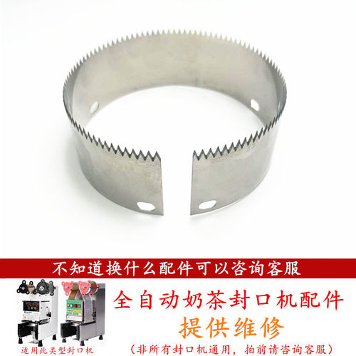 乃士N86D全自动封口机90切膜刀片配件N88凯伟K-2590S封杯机95齿刀