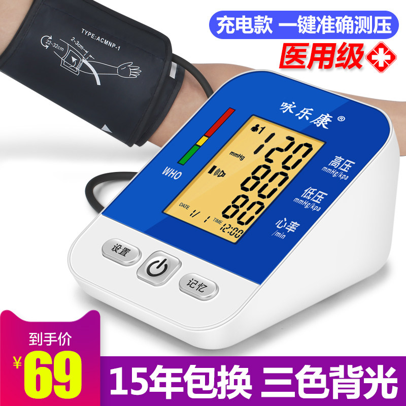 语音电子血压计手臂式医用高精准测量仪充电家用全自动高血压仪器|msdalam kategori ubat-ubatan OTC/Peralatan perubatan/Bekalan Perancangan Keluarga, Peralatan perubatan, instrumen tekanan darah - dari Buy2taobao.com untuk memberikan perkhidmatan ejen Taobao profesional membeli