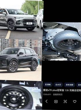 原厂T125/80R17瑞虎7捷途山海大圣埃安凯翼炫界BZ3x 备胎轮胎包邮