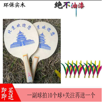 加厚板羽球拍三毛球带拍毽子球拍羽板成人儿童包邮板羽拍送球套装