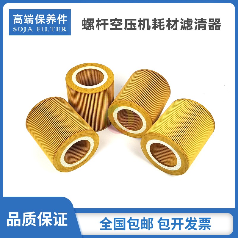 适配于杰豹螺杆空压机保养配件JB15A/20A/JBV-25A空气过滤器 空滤