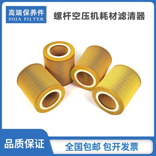 适配于杰豹螺杆空压机保养配件JB15A/20A/JBV-25A空气过滤器 空滤