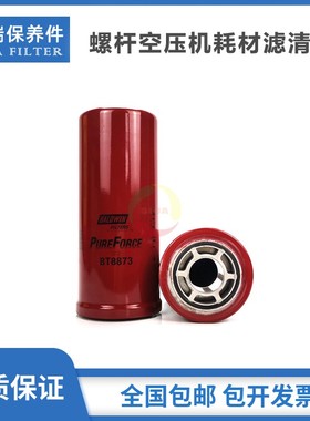 适配于志高螺杆空压机保养耗材配件机油滤清器BT8873高压油过滤器