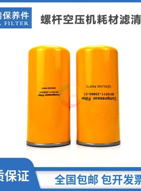 适配艾能空压机AE11/15/22/37/55/75油过滤器8610311-20800-C1/A1