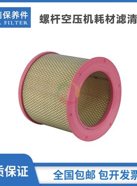 适配于罗德康普螺杆空压机保养耗材LGRJ/LGFD30-37千瓦空气过滤器